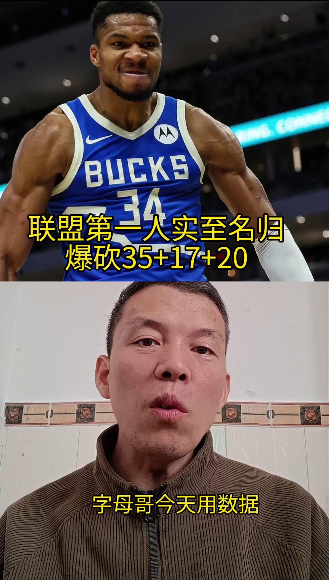 关于字母哥连续十五场比赛得分超过重要助攻，老鹰不断突破！的信息